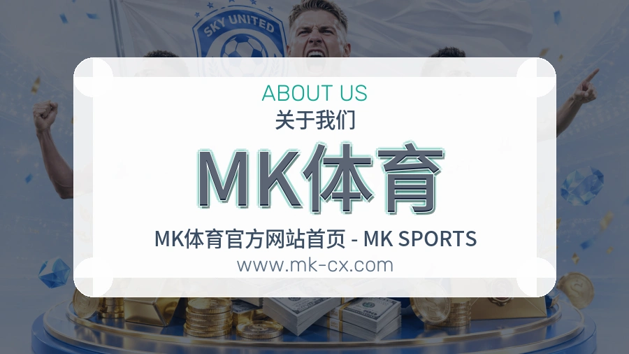 MK体育 客户端图