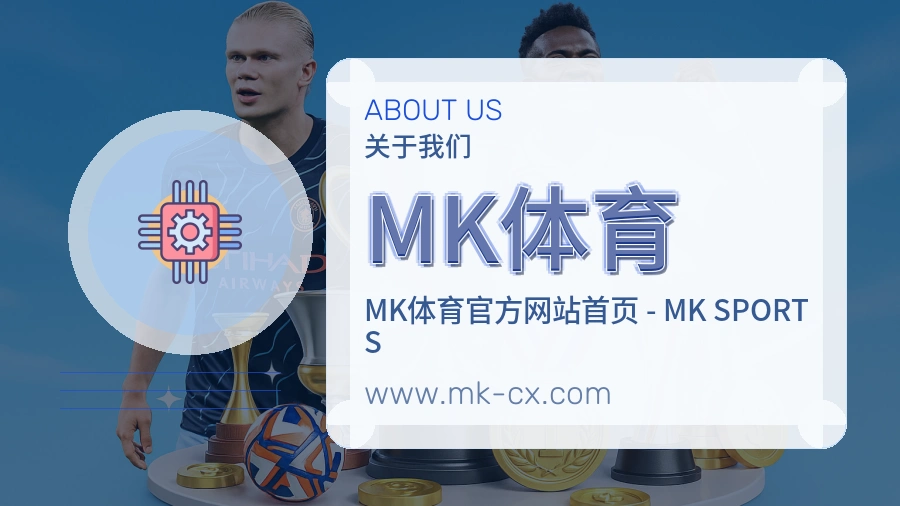 关于 MK体育